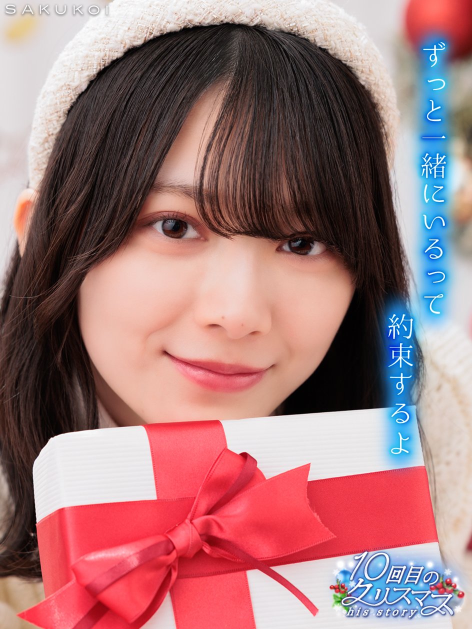 サクコイ クリスマスカード 櫻坂46 森田ひかる メッセージ入りポストカード サクコイ クリスマスカード 櫻坂46 森田ひかる メッセージ入り