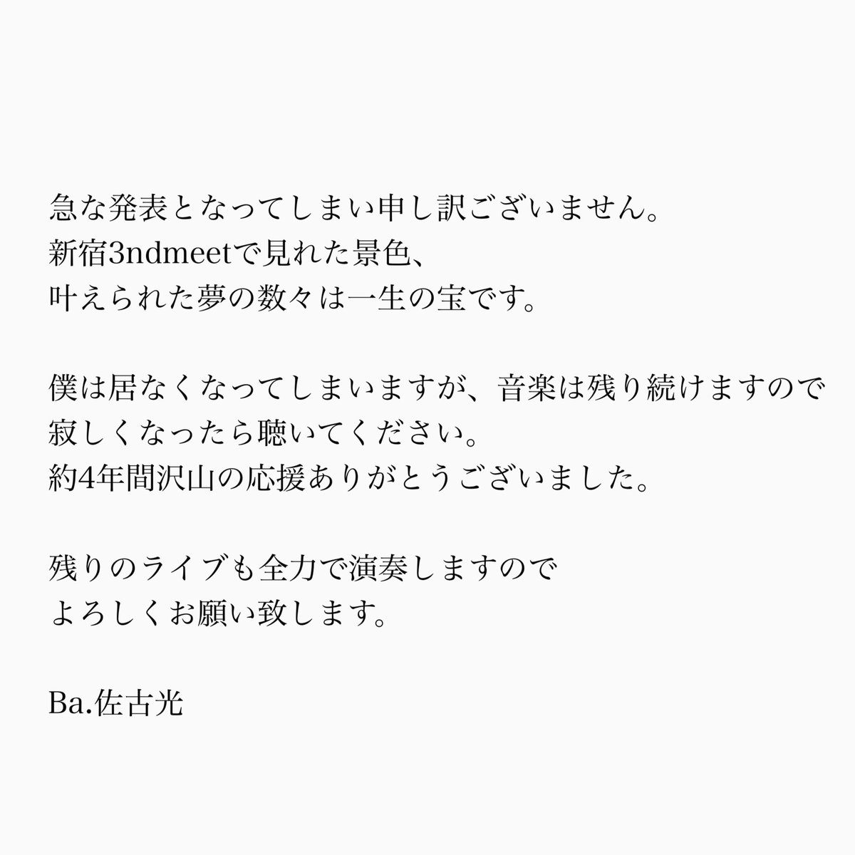 3ndmeet3's tweet photo. 〈新宿3ndmeetより大切なお知らせ〉

御一読頂けますと幸いです。 https://t.co/AP7b9m8Qr6
