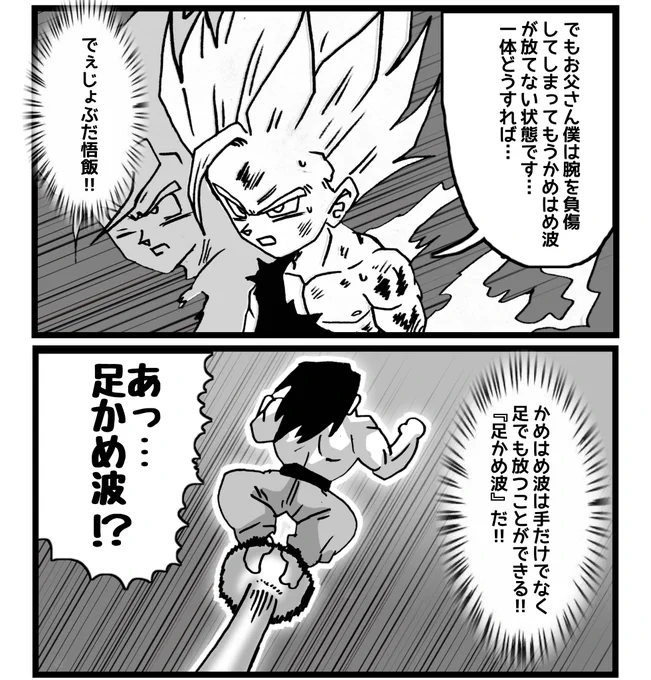 #ドラゴンボール
セル編で親子かめはめ波が生まれなかった世界線if 
