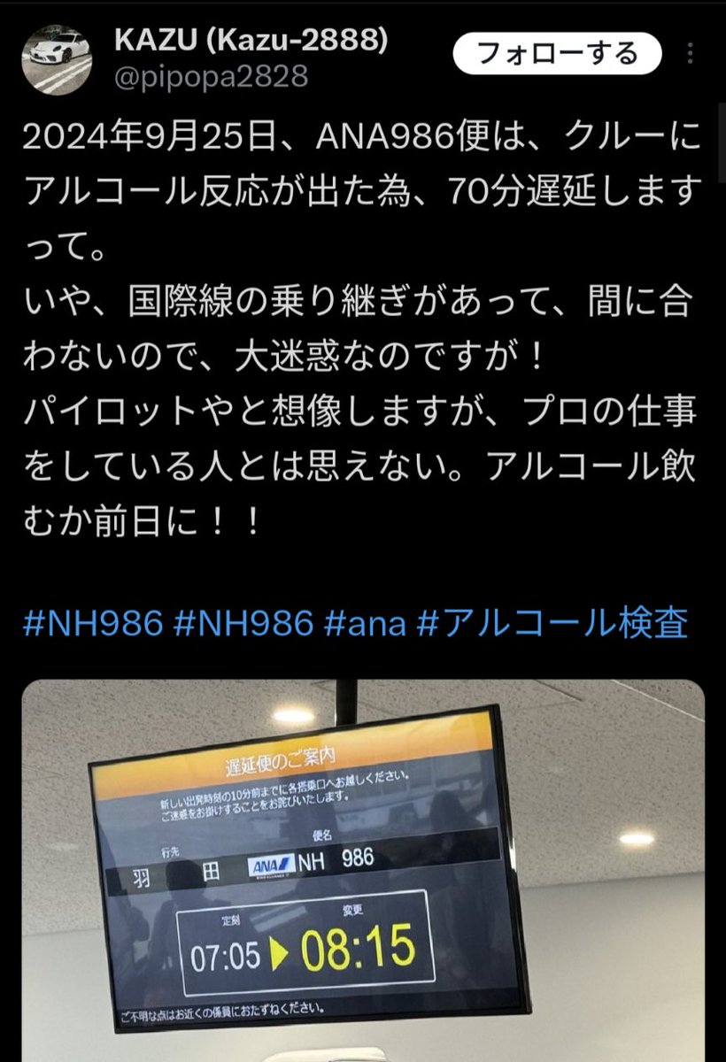 sky_antikk's tweet photo. この件に関しては、「なぜJAL広報は大々的に発表した？」の気持ちのほうが大きい。
いや、もちろんパイロットには猛省してもらいたいのだが、同じことをしても他社はプレス発表してわざわざ炎上しに行くことはないわけで、私もそれで良いと考えています。 https://t.co/scTh28dhv9
