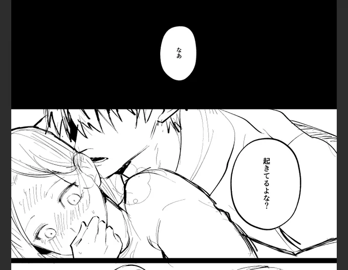 寝込みを襲うセイヤさんの漫画ちまちま描いてます 