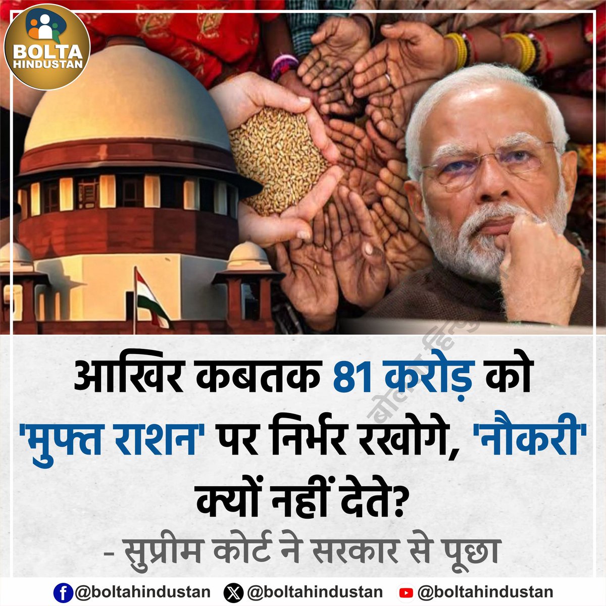 कबतक 81 करोड़ को 'मुफ्त राशन' पर निर्भर रखोगे, 'नौकरी' क्यों नहीं देते? : सुप्रीम कोर्ट