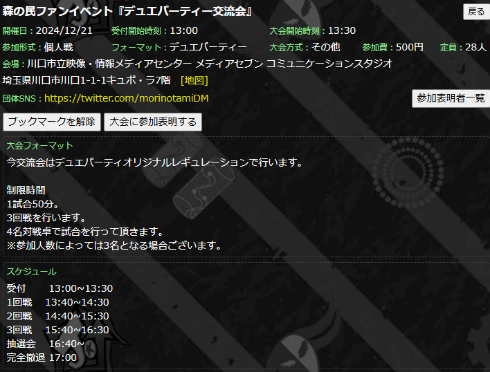 12月開催のデュエパーティーファンイベント、参加表明受付中です！ #デュエマFAN

dmp-ranking.com/event.asp?Shop…