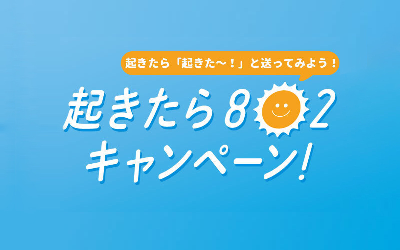 おはようございます☀
#FM802 TACTY IN THE MORNINGスタート❗️

Xで【#起きたら802】をつけてのポスト or
リクエストフォームで"起きたよ"報告すると…

抽選で「SARAYA」製品が当たります🎁

ぜひ参加してくださいね🌟

リクエストフォームはこちら👇
funky802.com/service/Reques…

#おはたく