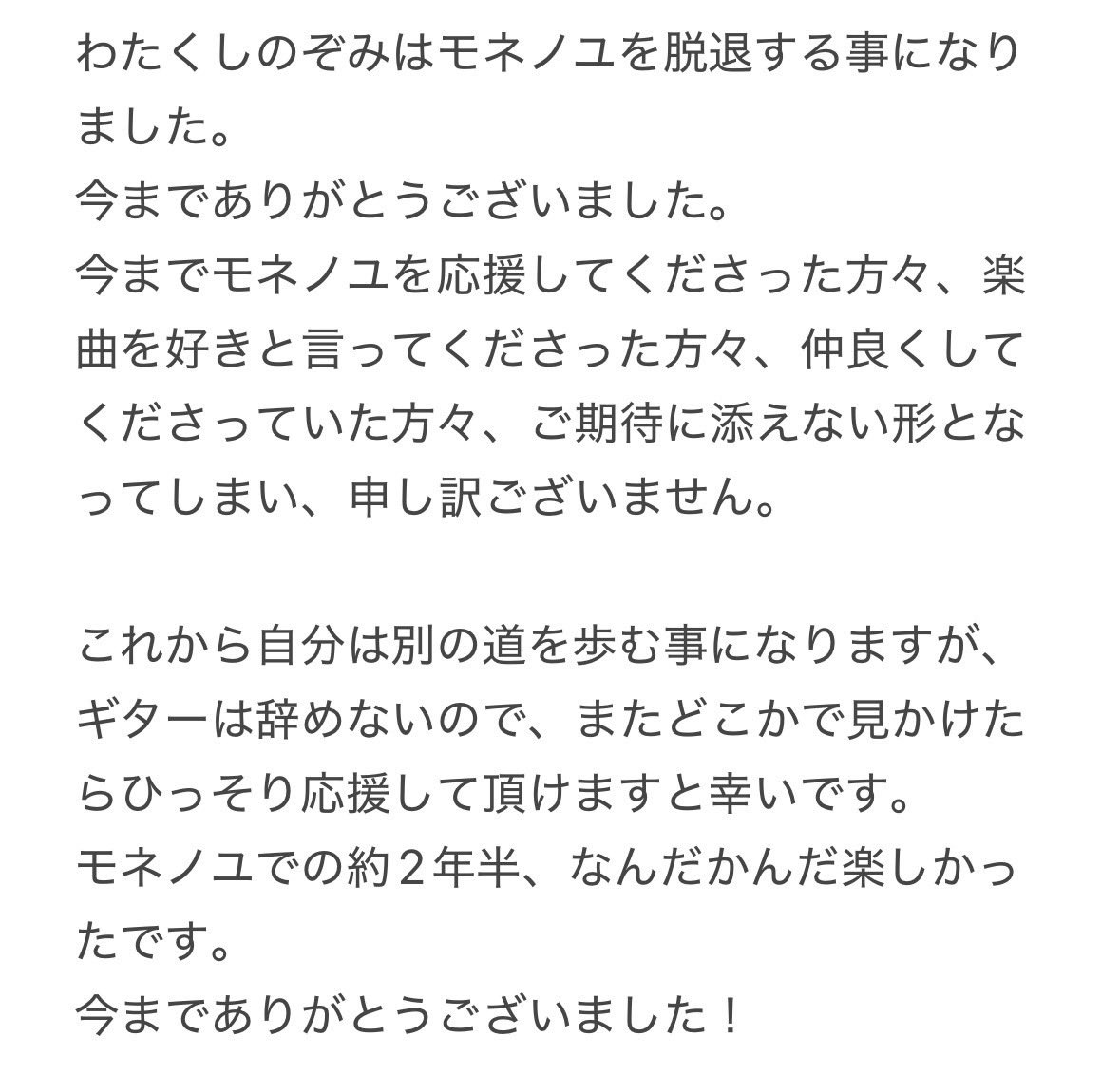 monetnoyu's tweet photo. 【Gt.のぞみ、脱退のお知らせ】

Gt.のぞみですが、先日本人より脱退の申し出があり、話し合いの結果、この度バンドを脱退することとなりました。

以下、Gt.のぞみとバンドからのコメントです。 https://t.co/ekMXZSxp8I