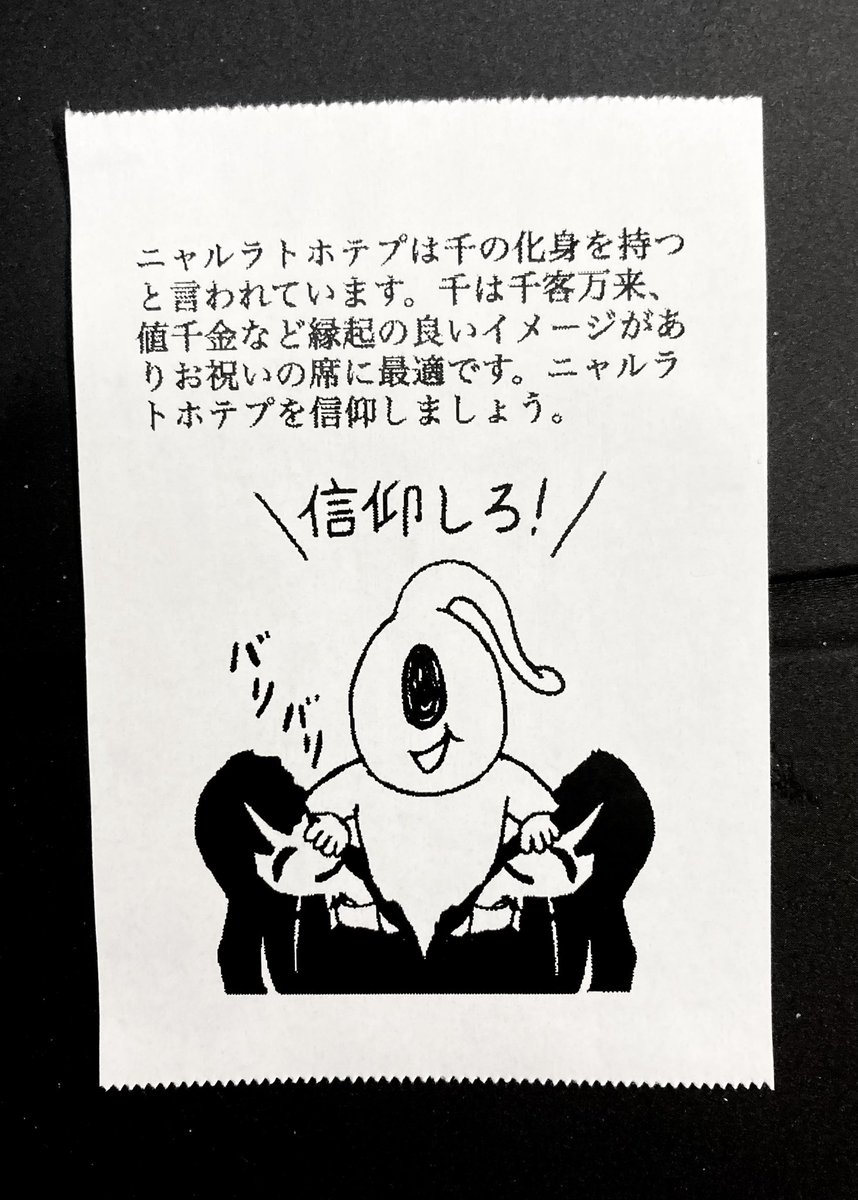 今日の怪文書1749 