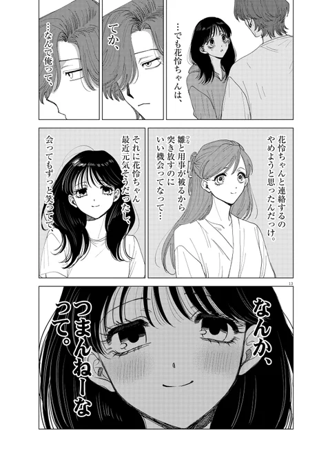 週刊スピリッツ2・3合併号にて「MUSE」12話、掲載されています!!
大和の本当の心の中とは……?

▼ビッコミはこちらから!
https://t.co/lCsyTRLV1N 