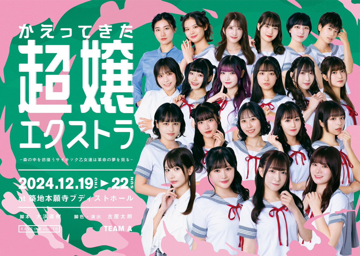 machu_ponkotsu's tweet photo. RAVE☆塾 『かえってきた超嬢エクストラ』
🗓12月19日～12月22日
📍築地本願寺ブディストホール

今回は"柳ヶ瀬 杏（やながせ あん）"を演じます！
笑いあり涙ありの作品です！
今回かなり大事なシーンがありまして今から緊張してます…😖
劇場で待ってます🤍

チケット⬇️
https://t.co/aGjueX4PB2 https://t.co/DhQGmYskvh