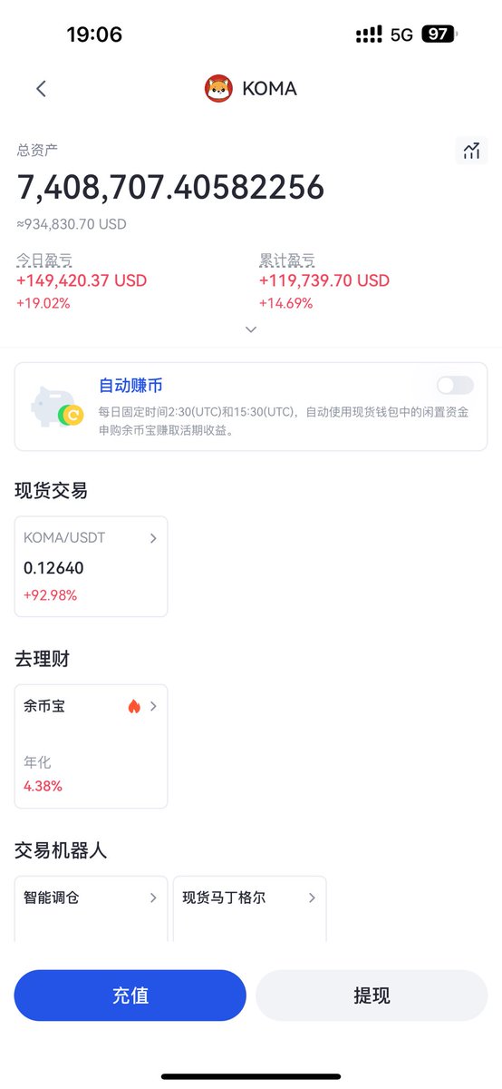 从来不喜欢吹牛逼～
很早就是Koma的建设者，买了总量的1%～
Koma社区是我见到的最顶的社区，没有之一～就是一直在建设～
今天第一个小目标上币安合约实现了～
现在流通7.5亿，还有2个多亿也会陆续销毁～最后流通也只有5个亿～按现在市值算只有60M～…一切才刚刚开始～
BNB雄起，Koma牛逼～