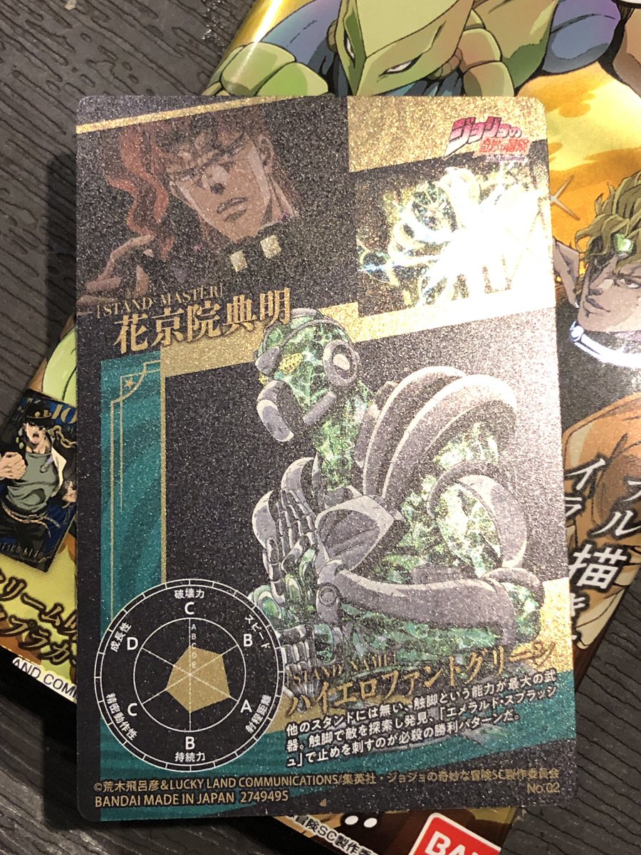 ジョジョの奇妙な冒険ウエハース
書き下ろしキャラクターカード

花京院出た(￣∀￣)✨

紙ではなくプラ素材でメタリック調なのも高級感あるGood!