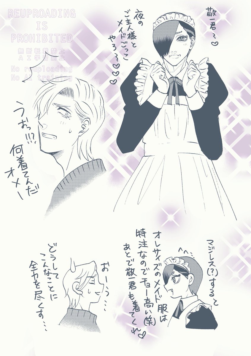 れめしし

※女装

「😈くんがメイド服(クラシック)を着て🦁さんに迫ってる」

たぶんこれじゃない？（一枚目）感すごかったので、きっこれ！（二枚目）も描いたけど、何もかも違うかもしれない？？？

※一枚目一部ポーズ素材お借りしてます