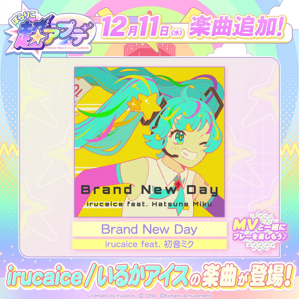 ૮ ₍ ˶ ටᴗ ට˶₎ა 綿間瀬わたこです！ #ぽらりこ超アプデ 、追加楽曲