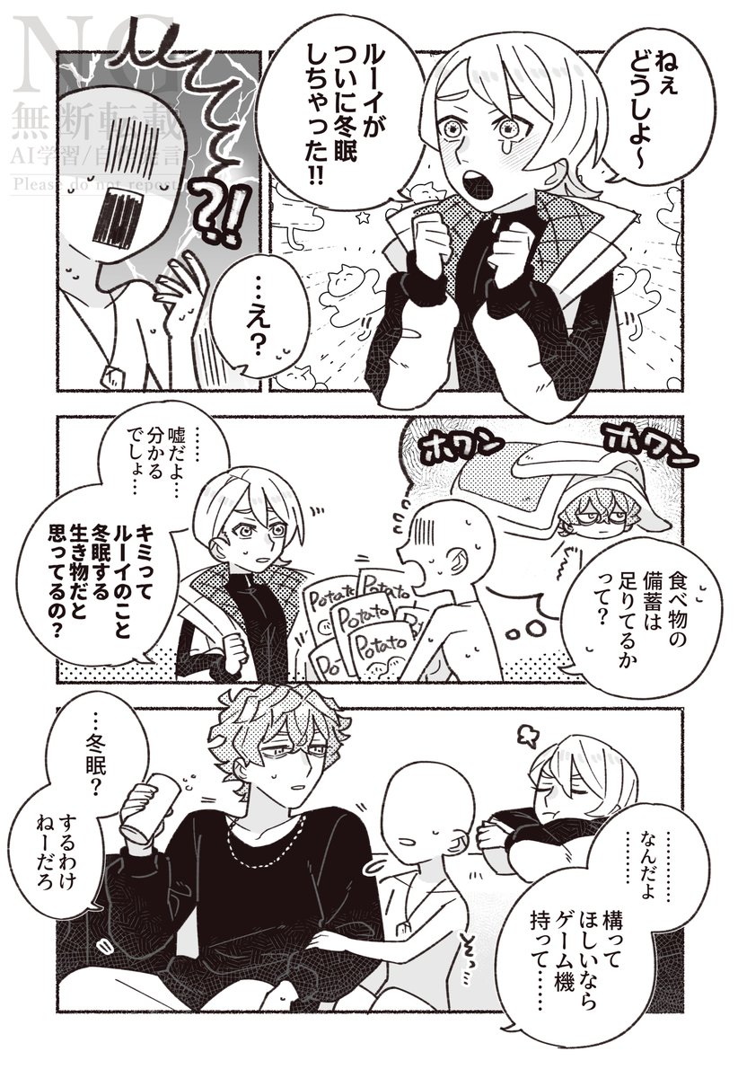 🎮とエーと9️⃣と冬眠(⚠️冬ボイス) #dkmn夢 