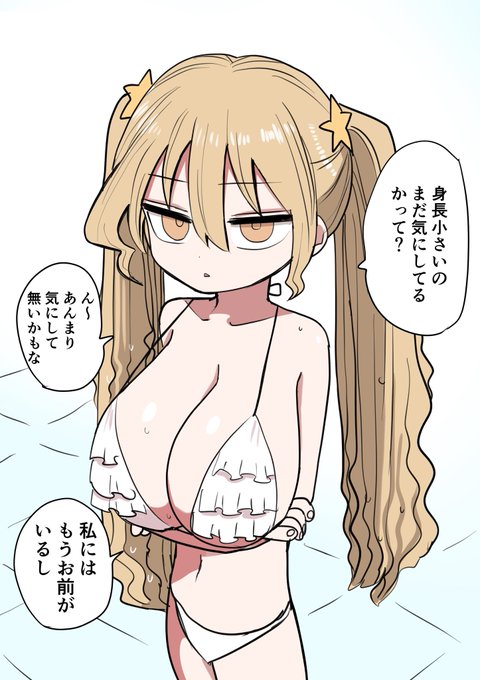 デレちゃった小さいギャル 