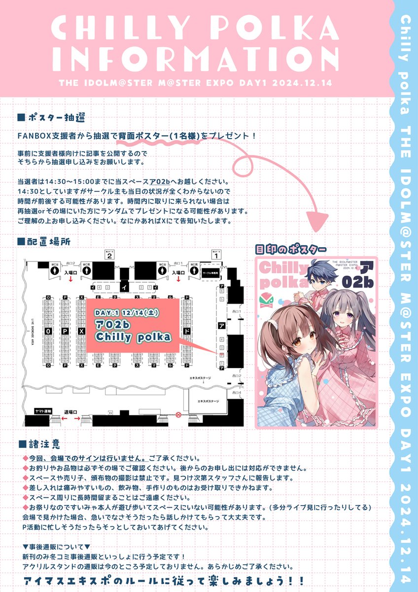 アイマスエキスポ のお品書きです‼️✨ 12/14(土)DAY1【ア02b】Chilly