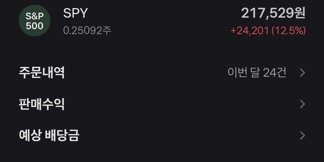 echili_72's tweet photo. 주식 투자 어떻게 시작하면 좋을지 고민 중이신 분들은 $SPY 또는 S&P500 ETF 매일 1,000원 어치씩만 자동 매수 걸어둬보세요

아주 작은 부수익이 들어오는 통장에서 노는 돈이 아까워서 4월부터 1,000원 어치씩 사다가 최근 10월부터 2,000원 어치씩 사고 있는데, 안정적으로 좋은 수익률이 유지되고 있습니다

하루에 1,000원 어치씩 사는거라 금액적으로 부담도 없고, 매일 분할매수를 하니 시장이 좀 흔들려도 버텨집니다

밖에서 매일 커피 사드신다면 이틀에 한 번 꼴로 줄이시고 아낀 돈으로 매수해보세요

참고로 저는 애플 $APPL, 엔비디아 $NVDA, 테슬라 $TSLA 등 개별 주식도 이런 식으로 매수하고 있어요
하루에 4,000~8,000원 어치씩 매수하고 있는데 수익률은 다 10% 이상입니다

개별주 선정 근거는... 대장주이기도 하고, 제가 망할 가능성보다 저 세 기업이 망할 가능성이 낮기 때문입니다🤣