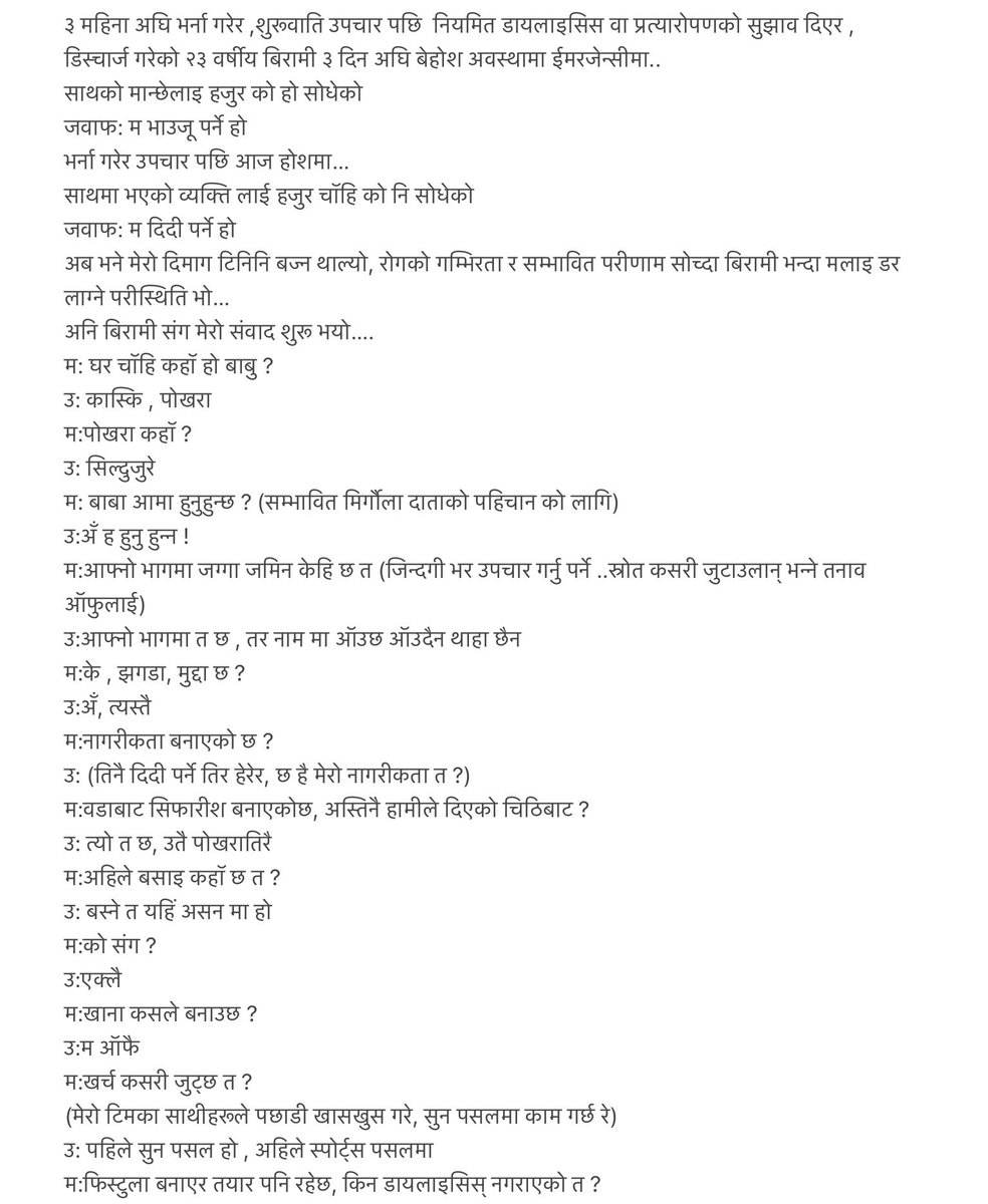 pokhrelinephro's tweet photo. अलि धेरै व्यक्तिहरूले पढ्नुहोला भनेर फोटो नै राखें यता !
मेरो आजको कथा..लगभग संधैको कथा ! https://t.co/VnFXvHa72f