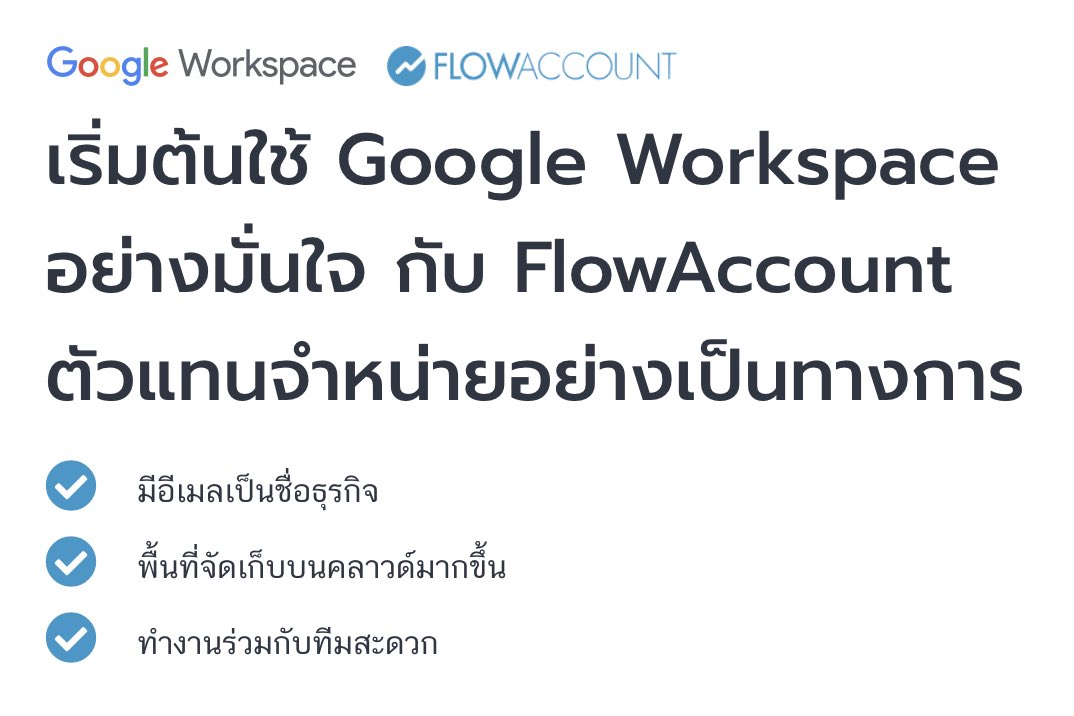 royfeeling's tweet image. ใครที่เป็น Influencer อยากแนะนำให้ใช้ Google Workspace และ FlowAccount มากๆ 🩵 คือทำได้ตั้งแต่การสร้างใบเสนอราคา ทำงานร่วมกับทีมก็ง่าย จัดเก็บงานต่างๆ และติดตามรายรับรายจ่ายอย่างมีระบบ ที่สำคัญคือราคาน่ารักสุดๆ 3 แบงค์แดงมีทอน!!
#GoogleWorkspace #FlowAccount