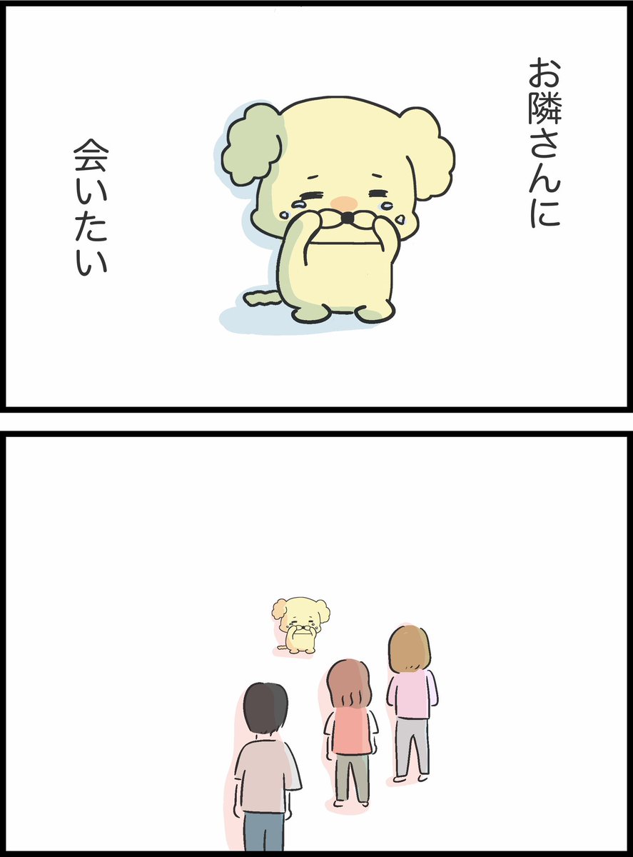 お隣さんの息子夫婦がきて、わんぷーは別の場所へ行くこととなる…

【5】1匹のわんこの物語
#わんぷー 