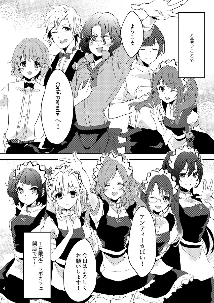 #アイマスエキスポ頒布物_day1 #アイマスエキスポ ド-08b cantare アンティーカがカフェパレで1日バイトする話(1/3) 