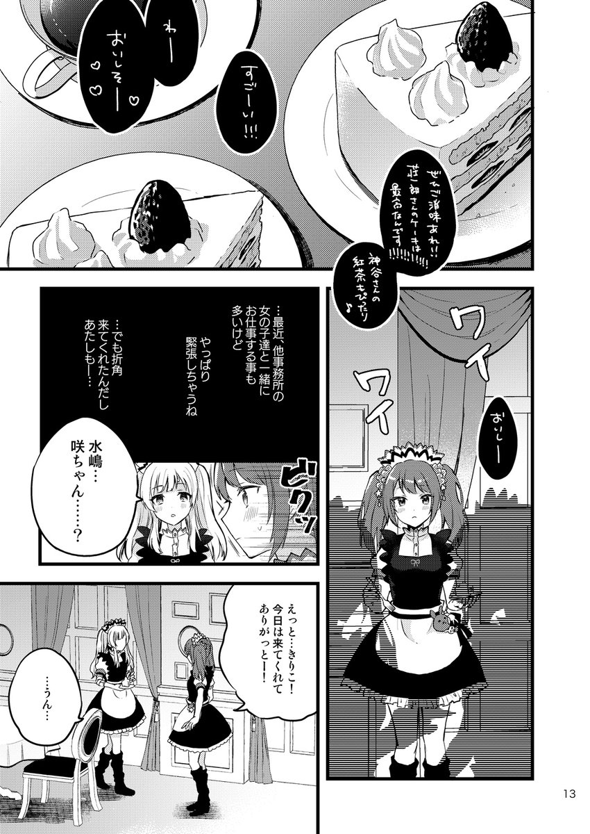 (3/3) 続きは本文にて! 