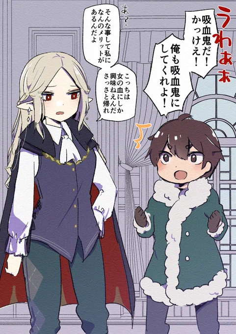 吸血鬼の後悔 