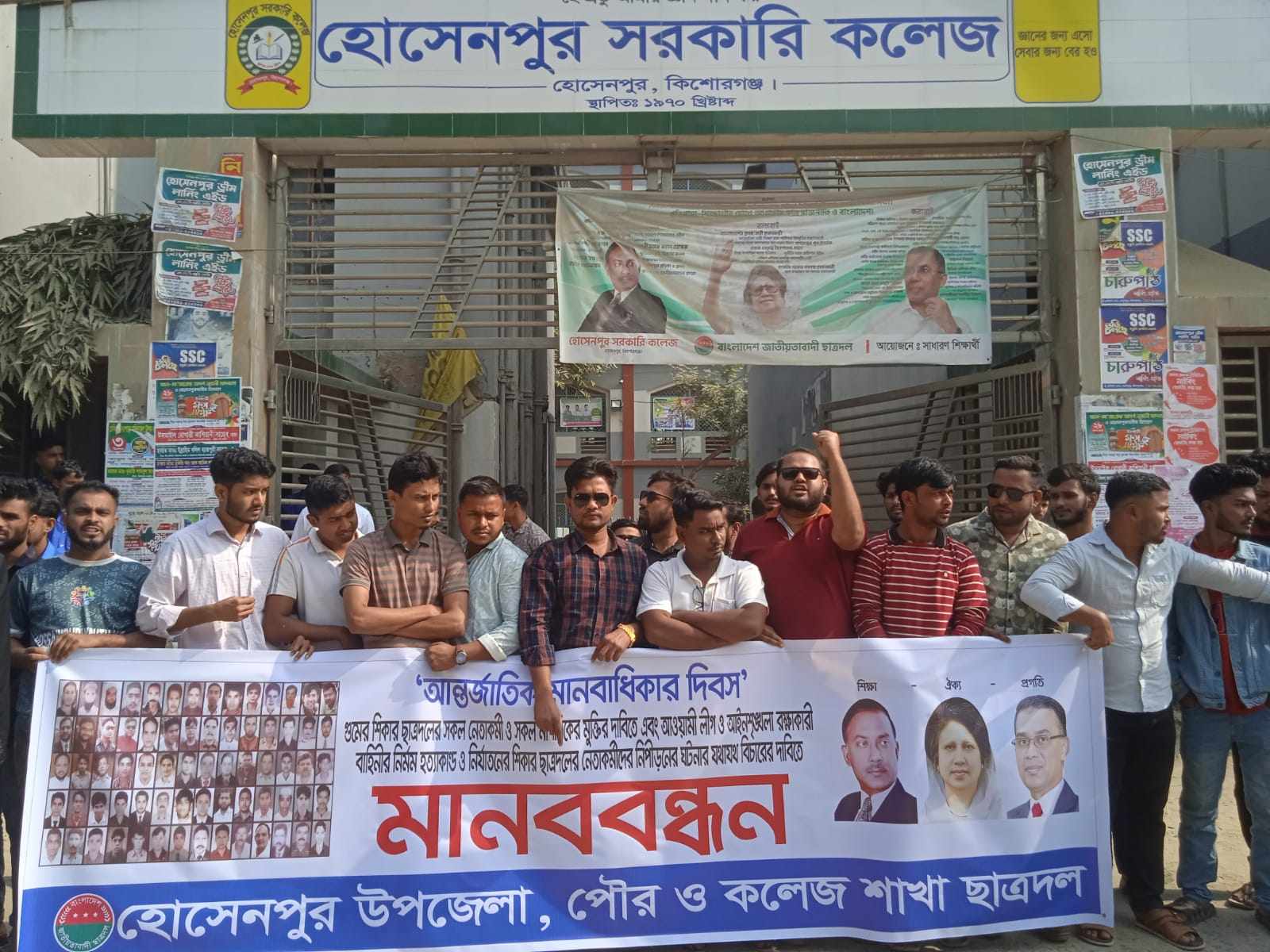 আন্তর্জাতিক মানবাধিকার দিবস উপলক্ষে ছাত্রদলের মানববন্ধন