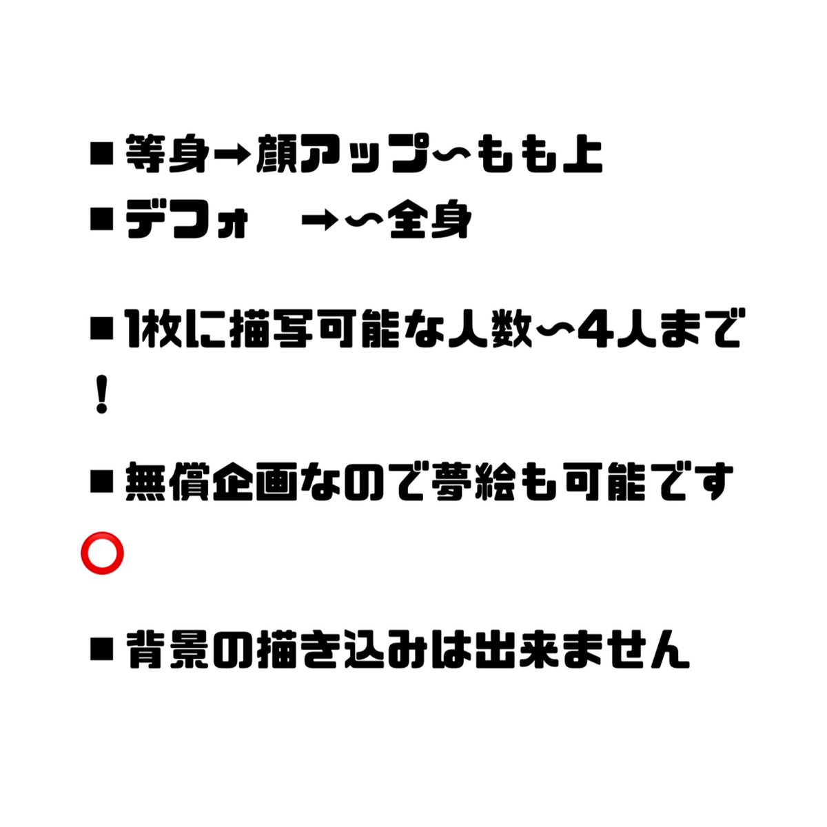 🌝感謝の無償企画🌝

◼︎参加方法
　　RP(RT) のみで🙆‍♀️

◼︎デフォ、等身選べます！

◼︎受付期間
　　12/17 23:59まで

◼︎納期
　　〜3月下旬頃予定　(依頼最優先！

◼︎当選人数
　　2~4(枚) 
リプに詳細頂ければ気力が残ってて描きたい！って思ったもの描かせて頂くかもです