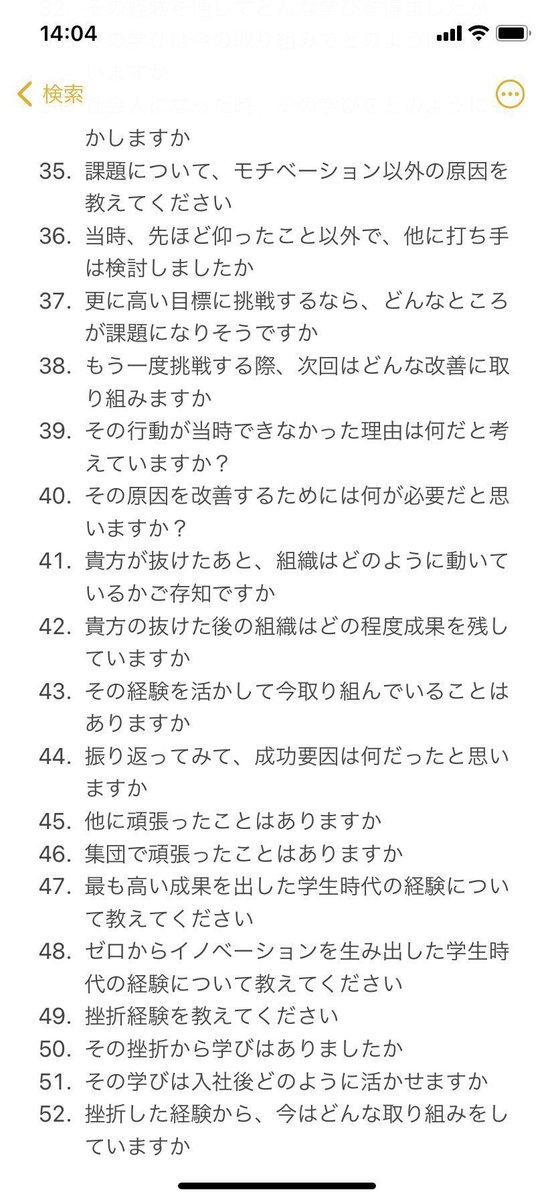 honey_jobhunt's tweet photo. ガクチカの質問事項をまとめました。

想定質問ではありません。

全て私が就活生時に聞かれた質問です。

この52問は基本中の基本。

対策必須です。 https://t.co/bblDt1k2ml
