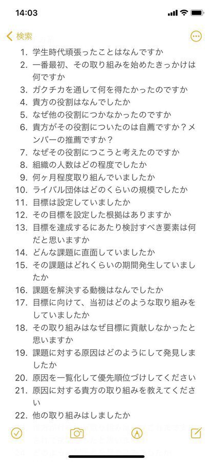 honey_jobhunt's tweet photo. ガクチカの質問事項をまとめました。

想定質問ではありません。

全て私が就活生時に聞かれた質問です。

この52問は基本中の基本。

対策必須です。 https://t.co/bblDt1k2ml