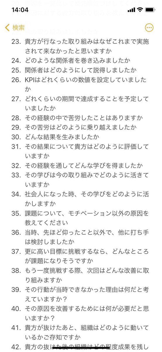 honey_jobhunt's tweet photo. ガクチカの質問事項をまとめました。

想定質問ではありません。

全て私が就活生時に聞かれた質問です。

この52問は基本中の基本。

対策必須です。 https://t.co/bblDt1k2ml