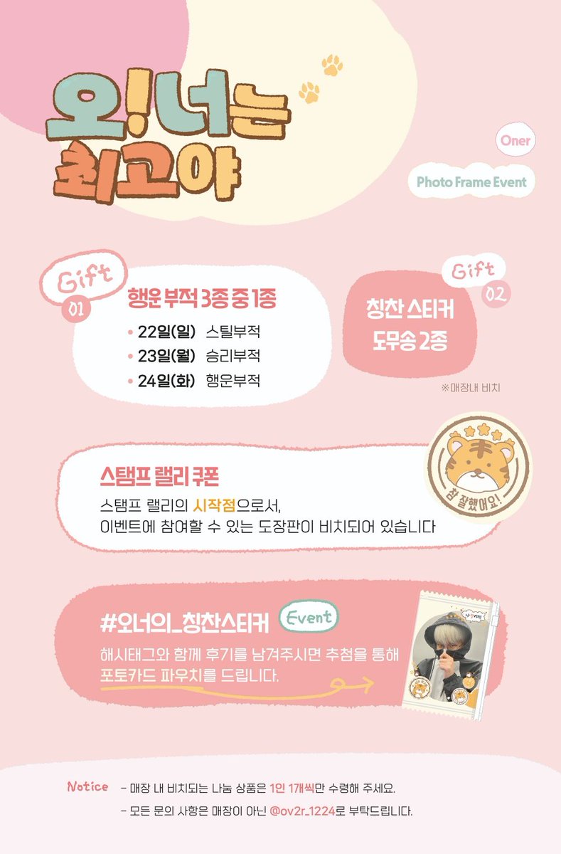 📷 귀여운 사진도 찍고
👏 오너 칭찬스티커와 부적도 받아가세요 !!
🗺 스탬프랠리도 꼭 !! 잊지말기 😁
