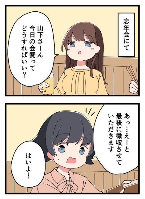 12月のマイナビ連載は「忘年会」がテーマです!
(幹事のダルさが蘇る…!!)

https://t.co/eQcXeoZS3c
#4コマ #4コマ漫画 