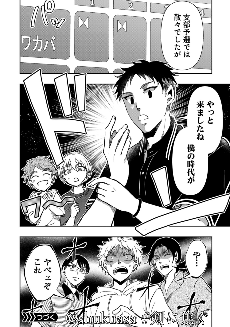不良少年×ボウリング漫画「ボウリングに焦ぐ」最新話更新です⚔️
大会の後は恒例の打ち上げ、そして新生紅泉高校始動。ワカバの時代がやってきました🌱
先読みでは再度タイトル変更があり「剣に焦ぐ」になります。どうぞよしなに!
→https://t.co/pgmv0cuMqV