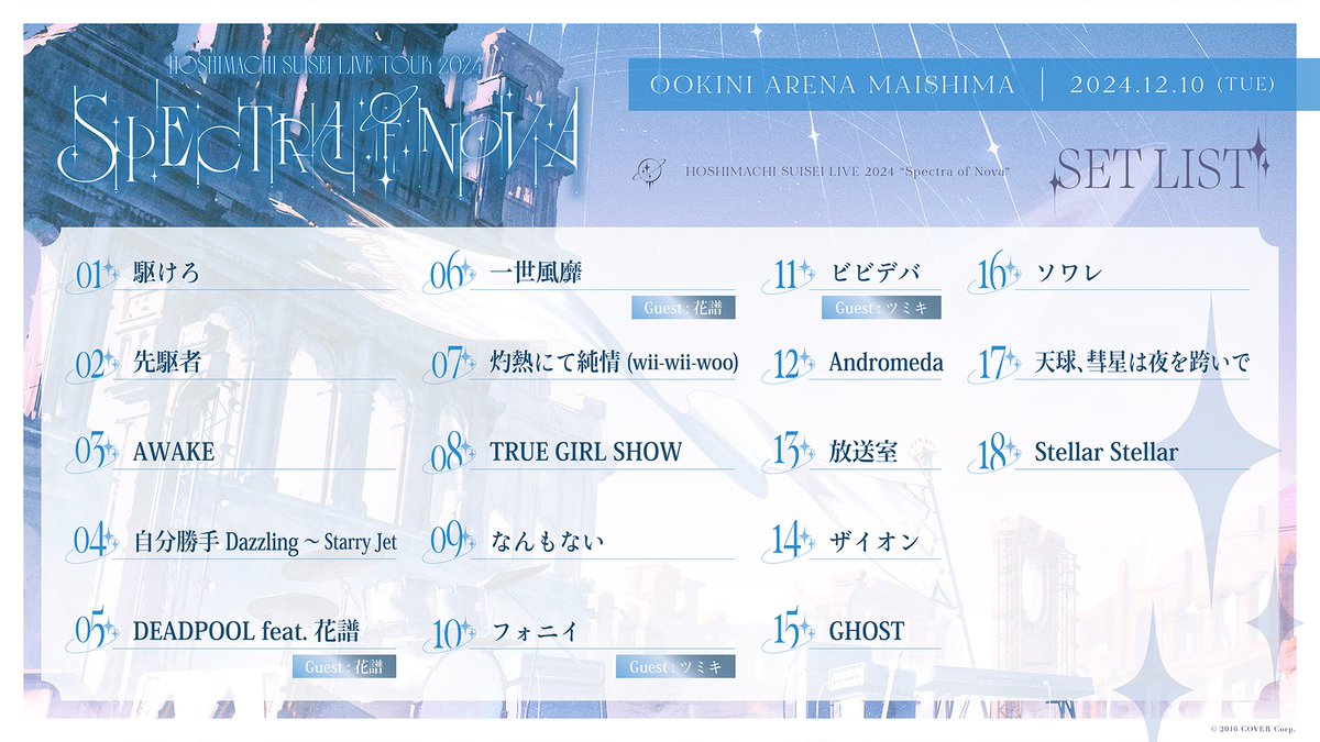 ☄#星街すいせい ライブツアー☄️ Hoshimachi Suisei Live Tour 2024