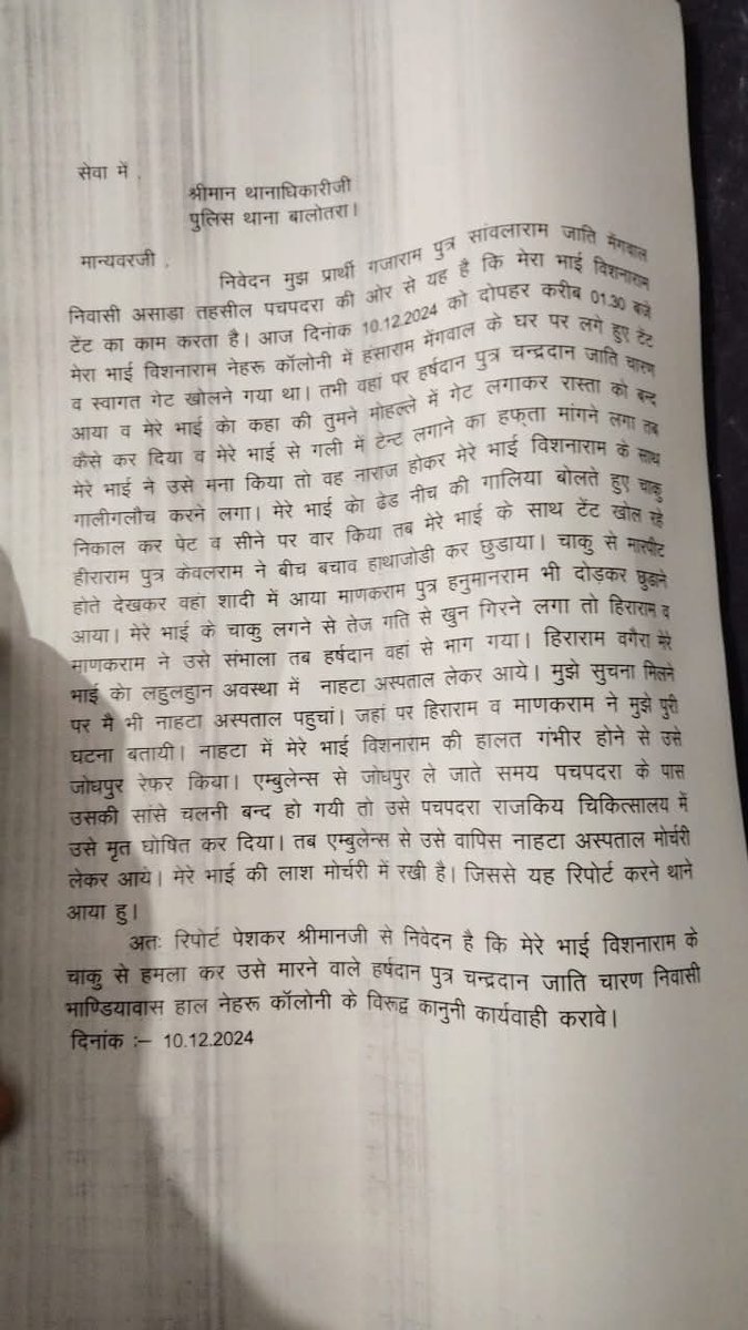 PadamPanwar8's tweet photo. #बालोतरा बाड़मेर में विशनाराम मेघवाल की बीच सड़क पर स्थानीय गुंडे द्वारा हत्या करना जघन्य अपराध।विशनाराम टेंटऔर DJ का कार्य करता था।अपराधी ने हफ्ता वसूली के लिए झगड़ा किया और चाकू मारकर निर्दोष की हत्या की।पुलिस अपराधी को तुरंत गिरफ्तार करे। @BhimArmyChief @RajPoliceHelp @RajCMO https://t.co/AkCVoCrQKd