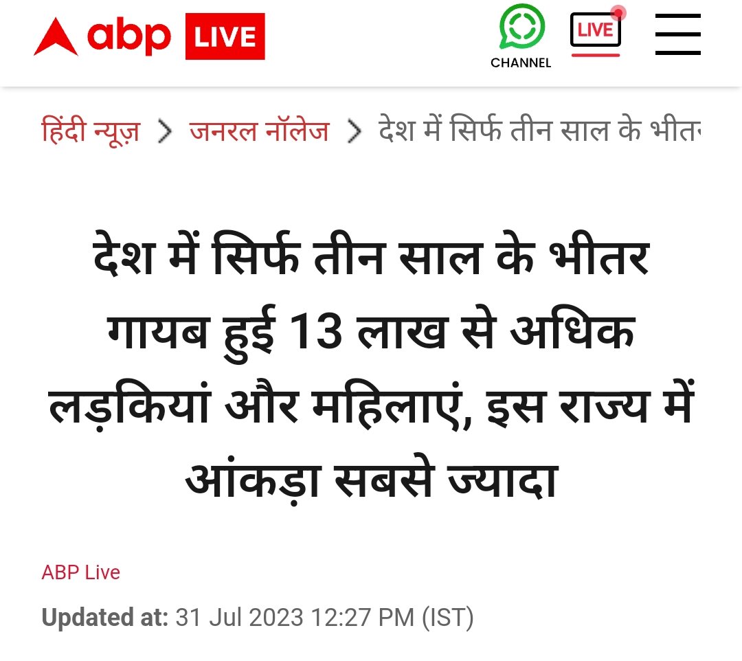 दो साल में 13 लाख लड़कियां गायब हुईं

तलाशना उनको था और तलाश रहे हैं मस्जिदों के नीचे मूर्तियां।