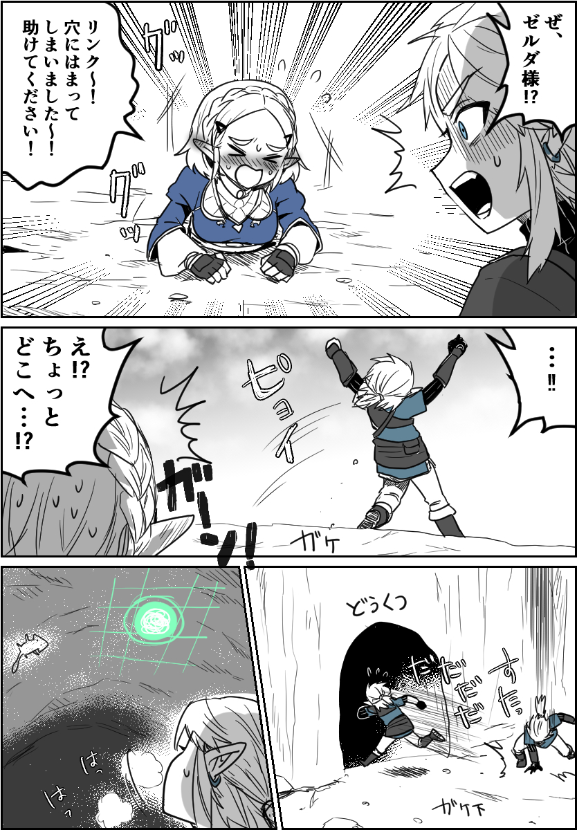 ゼルダ様を助けるリンク君 