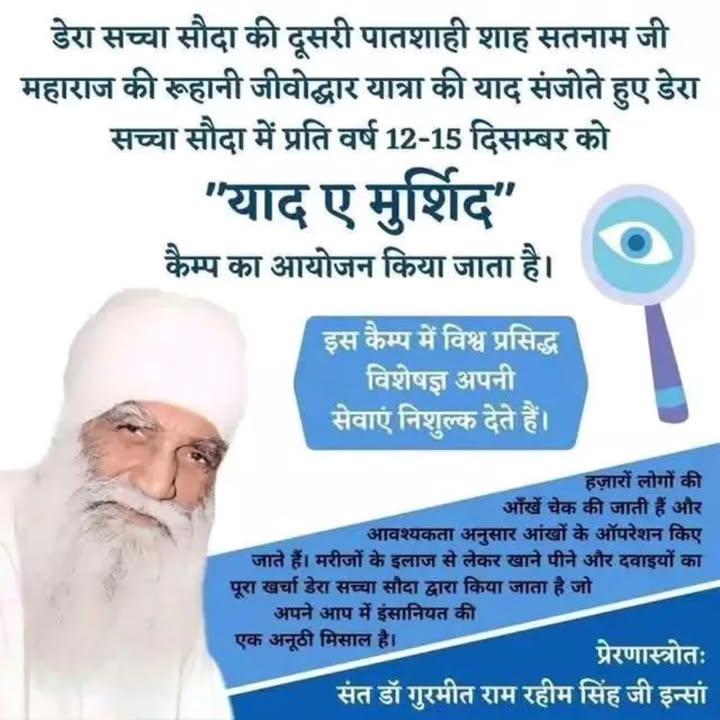 AmanTay71310286's tweet photo. हर साल डेरा सच्चा सौदा शाह सतनाम जी महाराज की याद में,Saint Dr MSG की पावन प्रेरणा से याद-ए-मुर्शिद मेगा फ्री आई कैंप आयोजित करता है। अब तक लाखों लोग इस पहल से लाभान्वित हो चुके हैं।यह कैंप 12 दिसंबर से 15 दिसंबर 2024 तक आयोजित होगा। #freeeyetest 
 #SaintDrMSG https://t.co/HjXklNvUQe