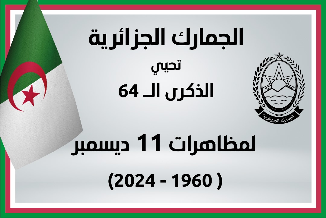 algeriedouanedz's tweet photo. https://t.co/3cvookX9Qc