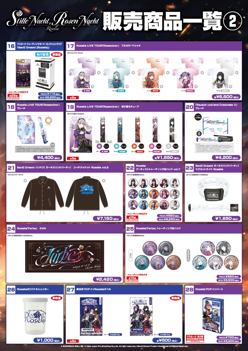 グッズ情報公開🎁／ 12/14(土)開催 🌹Roselia「Stille Nacht, Rosen