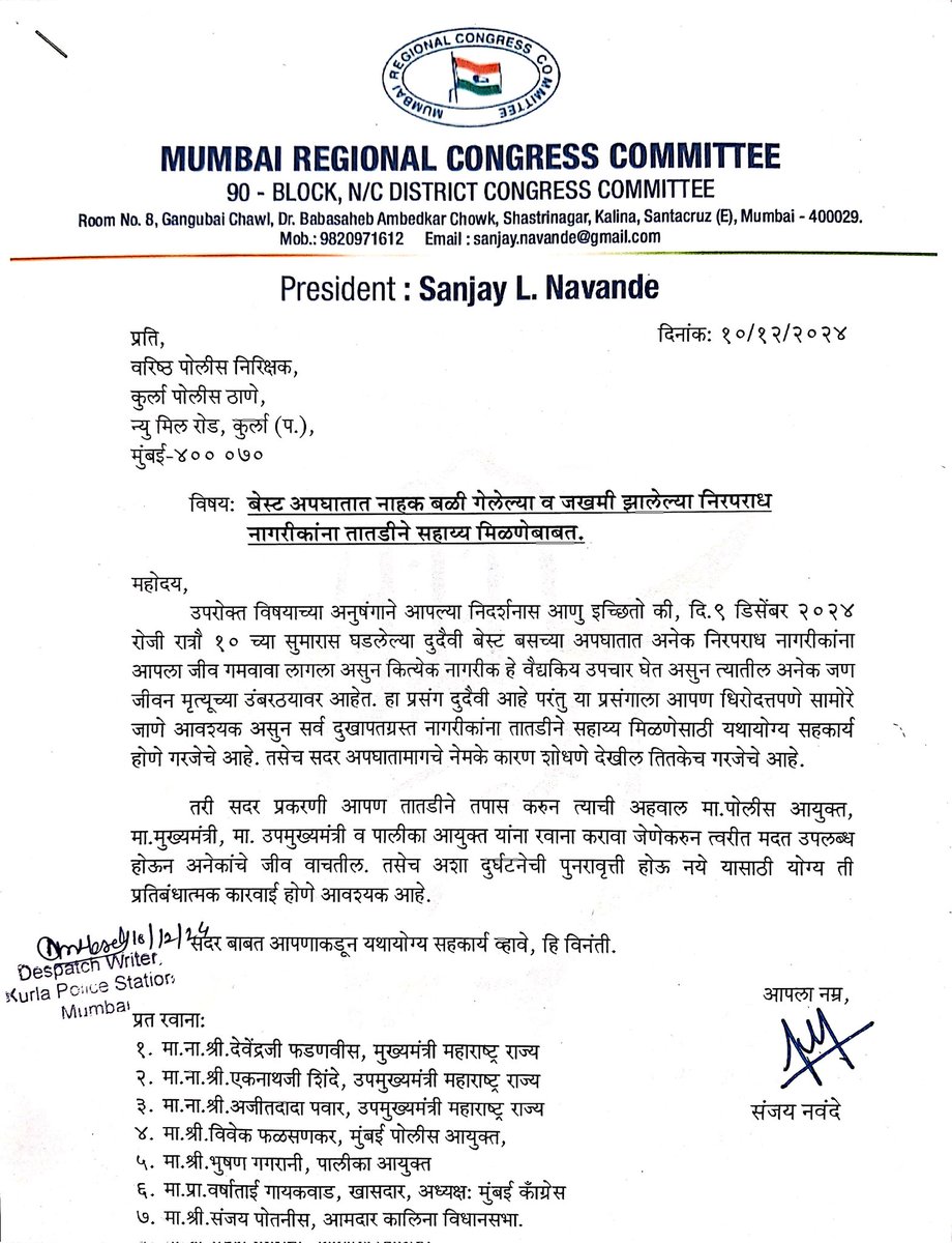 बेस्ट अपघातात नाहक बळी गेल्याच्या व जखमी झालेल्या निरपराध नागरिकांना तातडीने सहाय्य मिळणेबाबत
काल रात्री कुर्ला पश्चिम येथे झालेल्या भीषण बस  अपघातात. <a href="/mybmc/">माझी Mumbai, आपली BMC</a> <a href="/MTPHereToHelp/">Mumbai Traffic Police</a> <a href="/CMOMaharashtra/">CMO Maharashtra</a> <a href="/mieknathshinde/">Eknath Shinde - एकनाथ शिंदे</a> <a href="/VarshaEGaikwad/">Prof. Varsha Eknath Gaikwad</a> <a href="/LWard/">LWard</a> <a href="/CPMumbaiPolice/">Commissioner of Police, Greater Mumbai</a> <a href="/AjitPawar4Mah/">Ajit Pawar For Maharashtra</a> <a href="/narendramodi/">Narendra Modi</a>