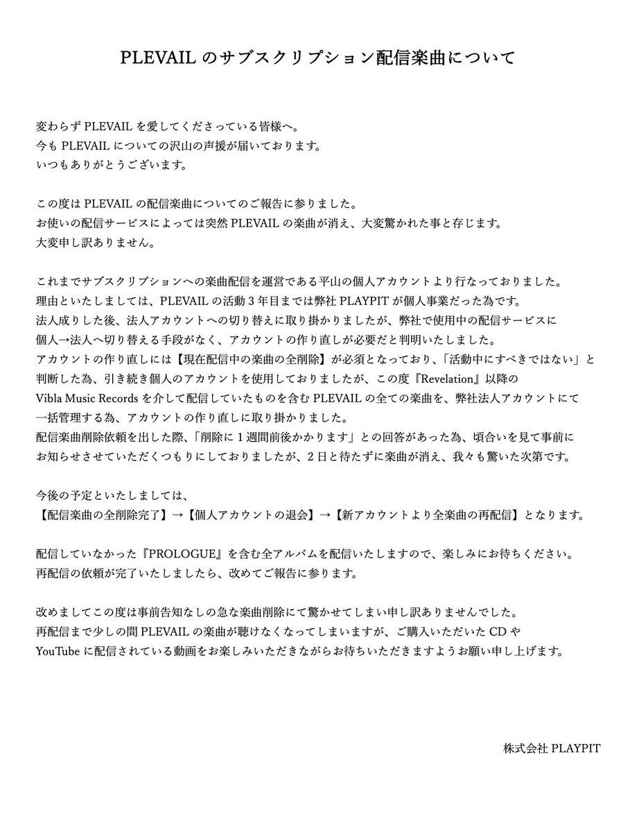 【PLEVAIL配信楽曲についてのご報告】

突然PLEVAILの配信楽曲が消えてしまう事故が起きてしまい、大変お騒がせいたしました。
申し訳ありません。

全楽曲再配信いたしますので、今しばらくお待ちくださいますようお願い申し上げます。