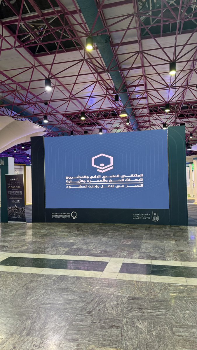 UQUMED40's tweet photo. مشاركة زميلنا ريان الحارثي بفكرة ابتكارية "سرير التبريد النشط" في الملتقى العلمي الرابع والعشرون لأبحاث الحج والعمرة والزيارة. 

#الملتقى_العلمي_24 https://t.co/lw9O1DVoQN