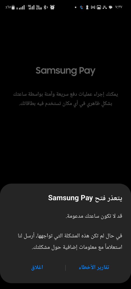 zowwiny's tweet photo. @YAASSEEER هل سامسونج بي يعمل على الساعه  ؟ حاولت وتظخر لي هذه الرساله https://t.co/gGlK6sPSmv