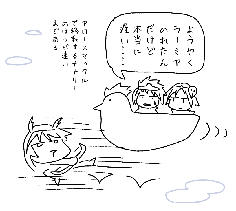 ワイもようやくラーミアを入手しました 