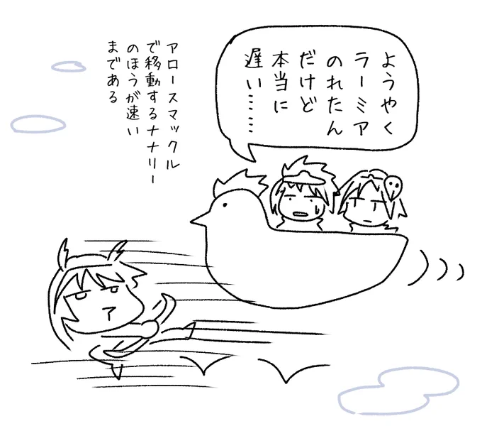 ワイもようやくラーミアを入手しました 