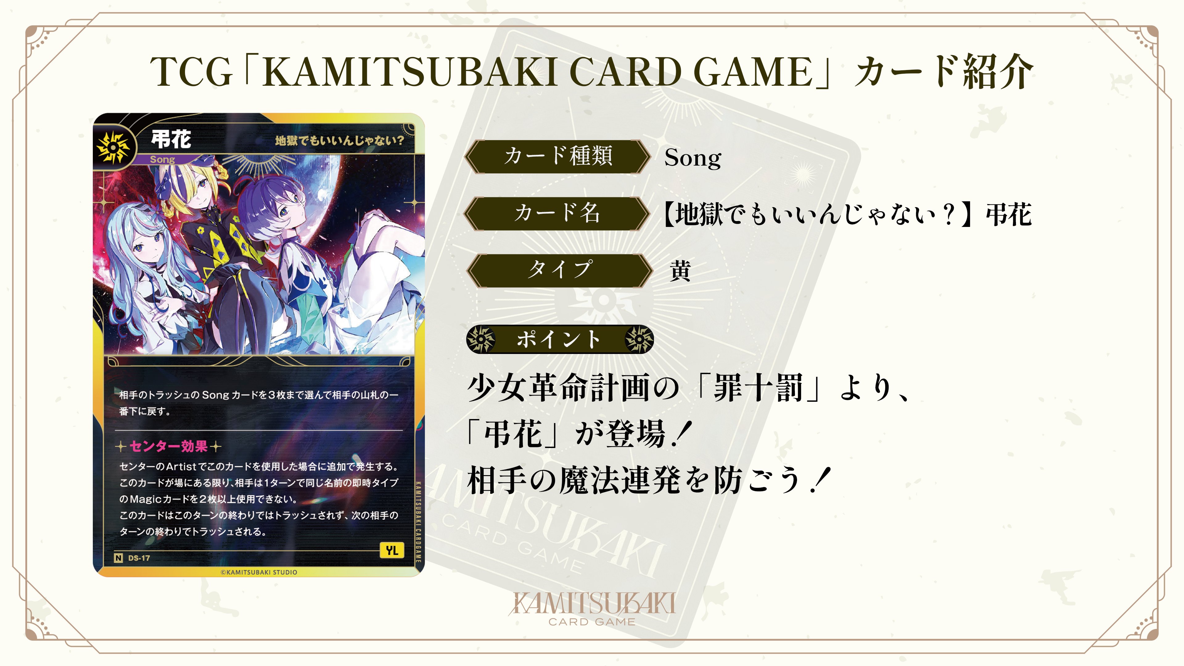 KAMITSUBAKI CARD GAME on X: 
