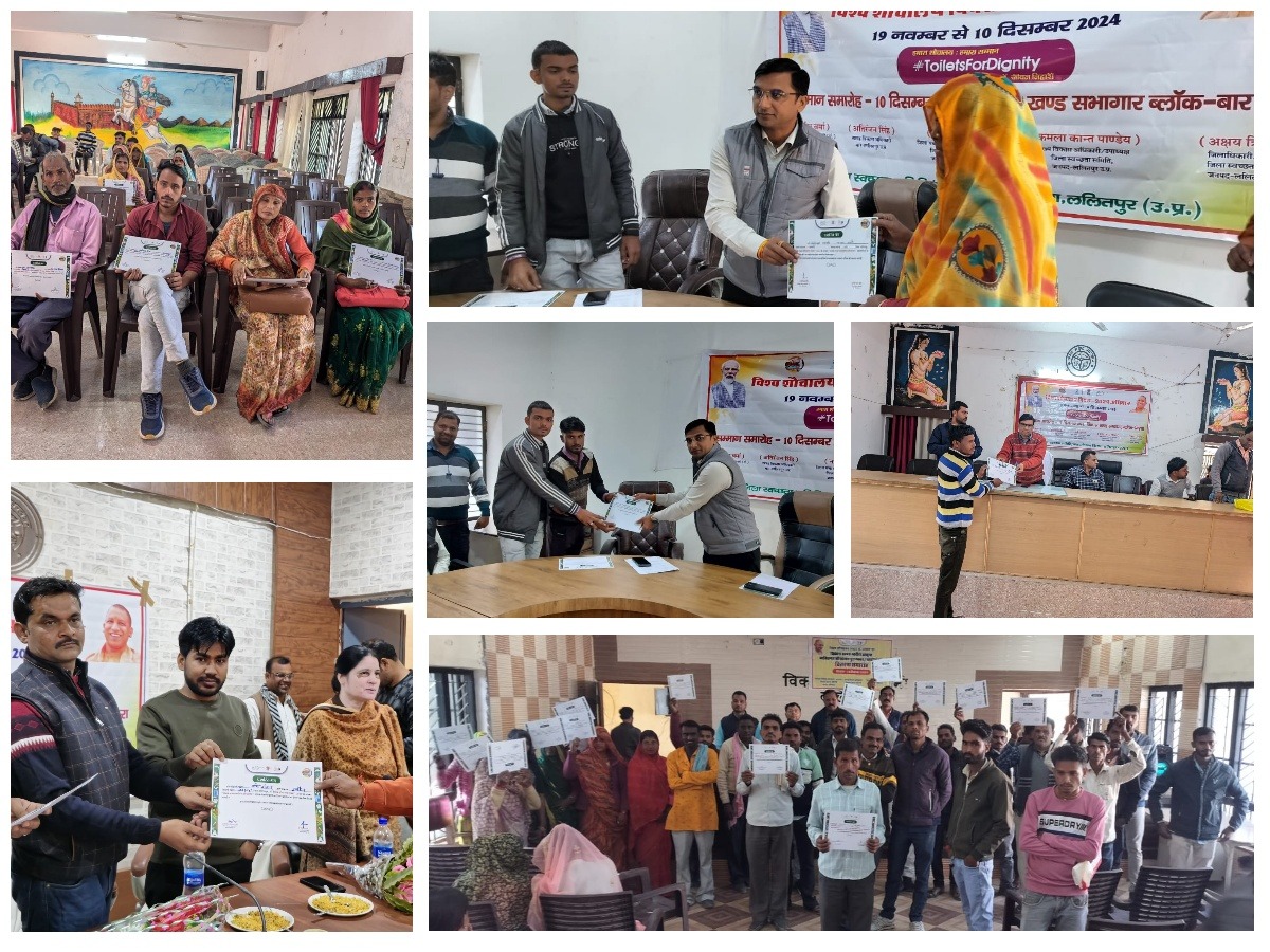 ललितपुर मे विश्व शौचालय दिवस अभियान हमारा शौचालय हमारा सम्मान जिसका समापन आज  मानवाधिकार दिवस पर विकास खंड स्तर पर सबसे अच्छे व्यक्तिगत शौचालय प्रयोग करने वाले लाभार्थियों सामुदायिक शौचालय के केयर टेकर,ग्राम प्रधानों को उनके अच्छे कार्य हेतु प्रशस्ति पत्र देकर सम्मानित किया गया।