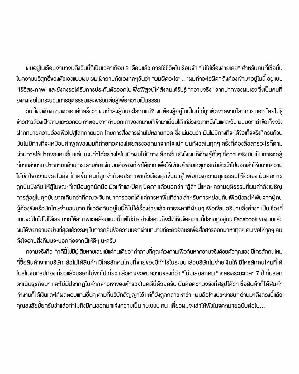 Skyboyz15's tweet image. จดหมายจากในคุก‼️
“บอสพอล” ถามทำผิดอะไร ต้องติดคุก 2 เดือน ยังรอความหวังได้ประกันตัว เพื่อพิสูจน์ความจริงให้สังคมรับรู้ จากปากตัวเอง ย้ำ คดีนี้ไม่มีผู้เสียหายแม้แต่คนเดียว
ด้าน FC แห่ส่งกำลังใจ 
#บอสพอล #ดิไอคอน #ดิไอคอนกรุ๊ป